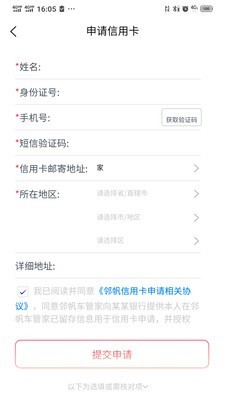 邻帆车管家app手机版图3