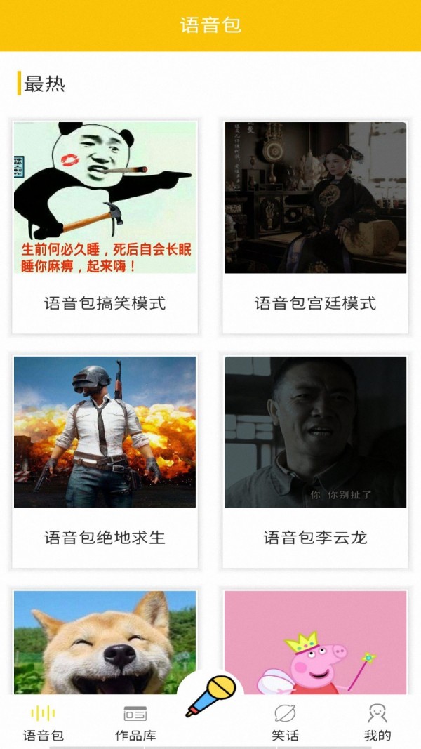 多玩变声器app图片1