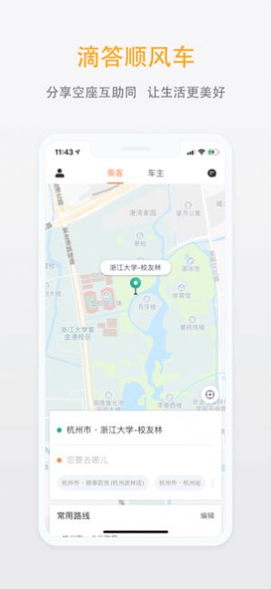 滴答顺风车app官网苹果最新版图2