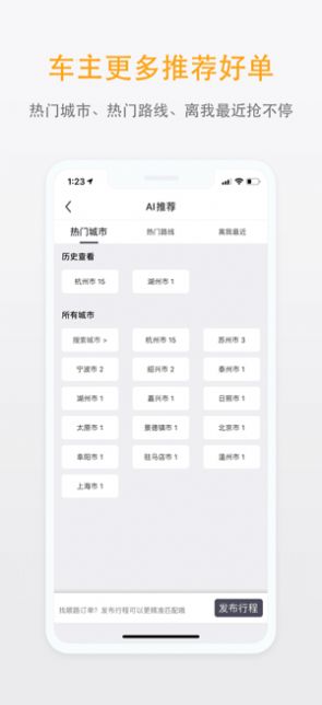 滴答顺风车app官网苹果最新版图1