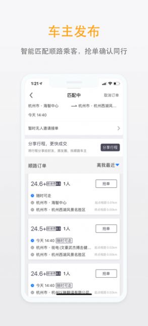滴答顺风车苹果版图片2