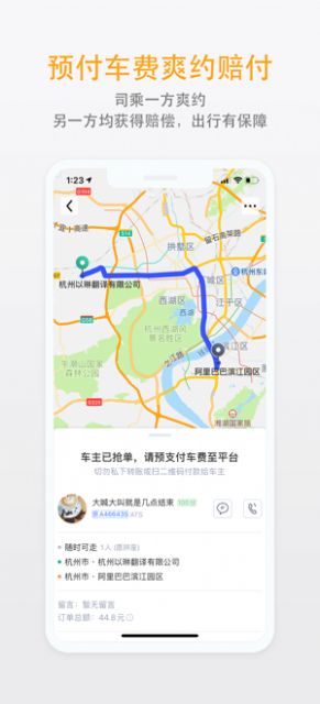滴答顺风车app官网苹果最新版图3