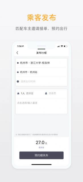 滴答顺风车苹果版图片1