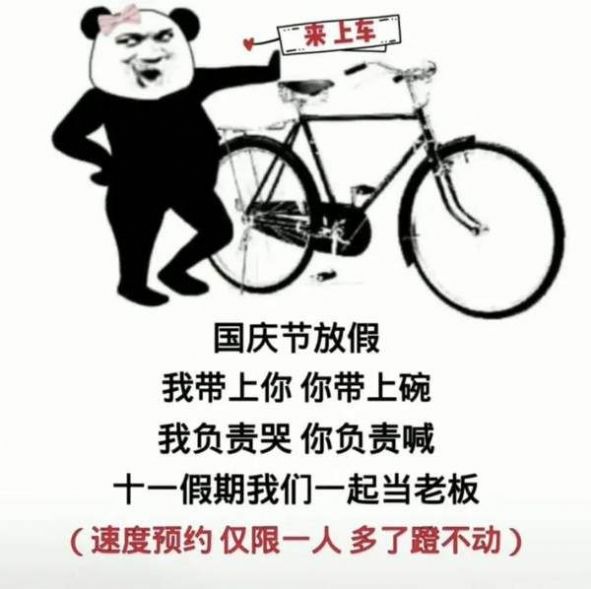 中秋和国庆都在一起了表情包图1