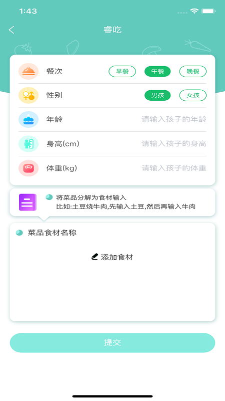 睿吃app手机版图3