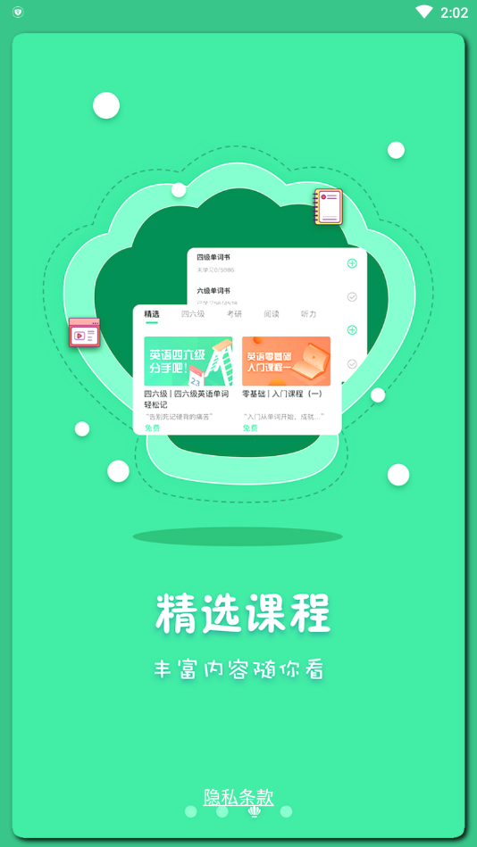 月光单词app官方版图3