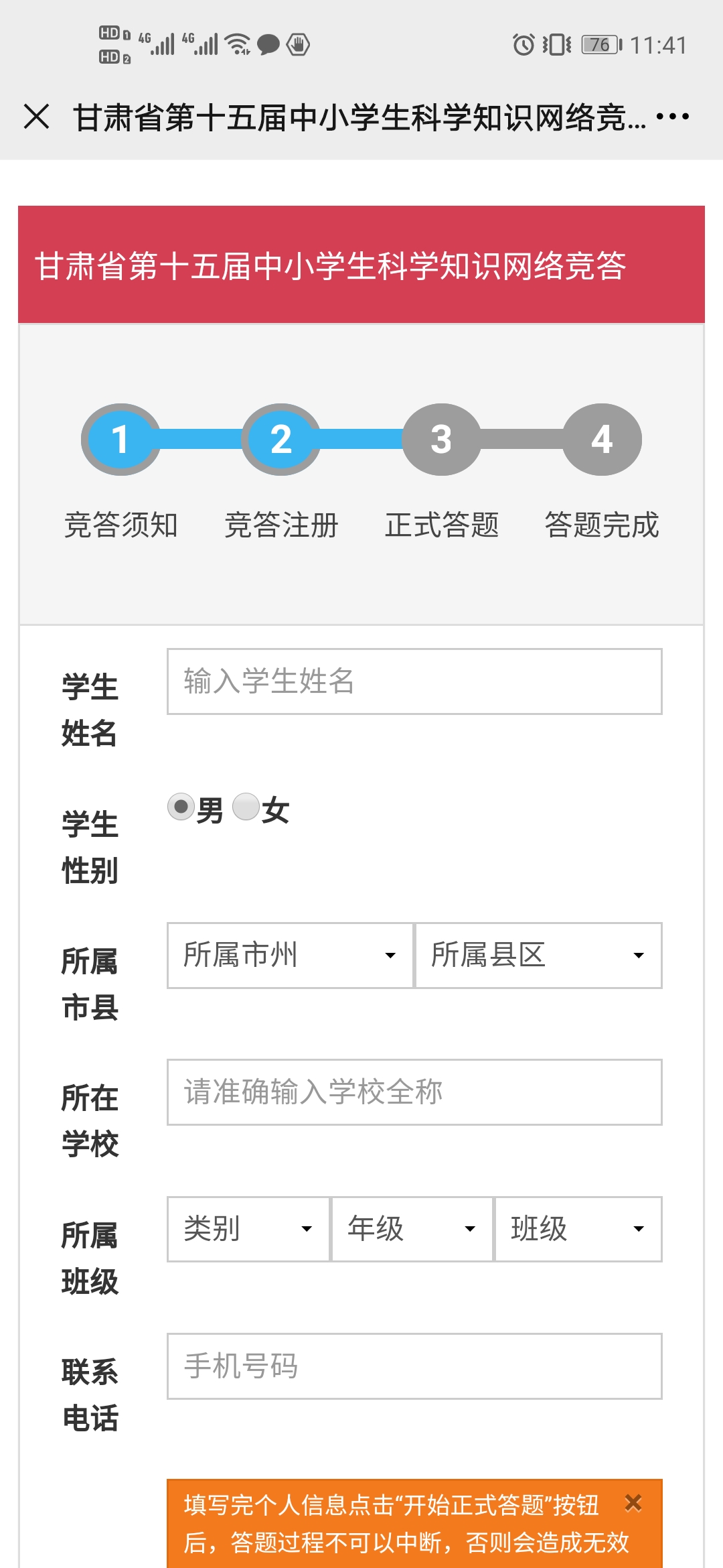 甘肃省第十五届中小学生科学知识网络竞答答案图3