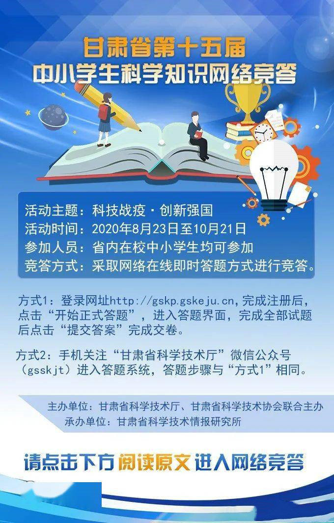 甘肃省第十五届中小学生科学知识网络竞答答案图1