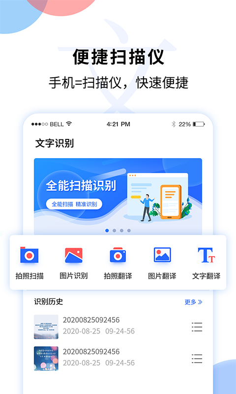 文字图片扫描识别app安卓版图2