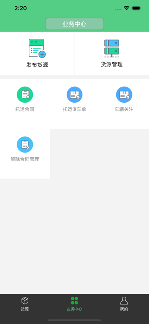 和信物流app图片1