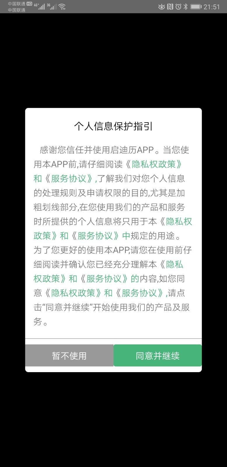 启迪历app图片1