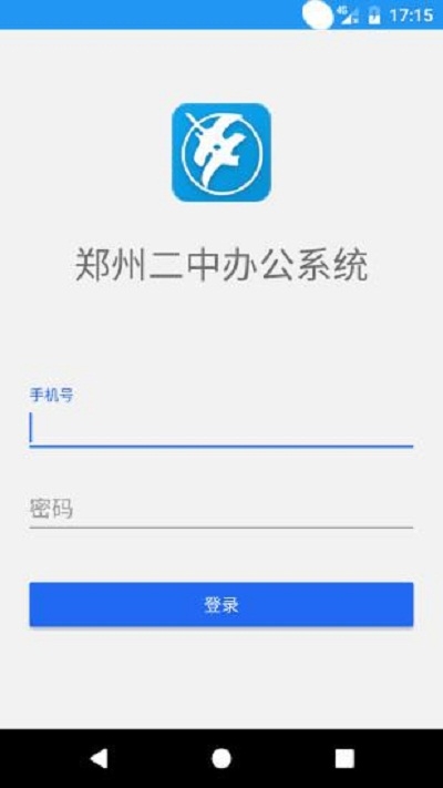 校园办公app图片1