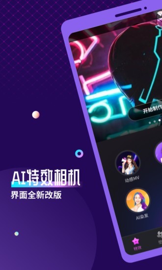 AI特效相机app截图