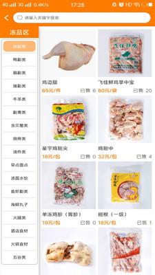 御帮膳app图3