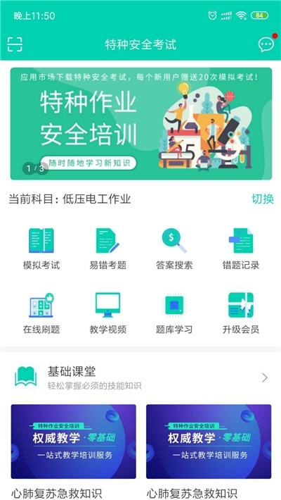 特种作业考试app图1