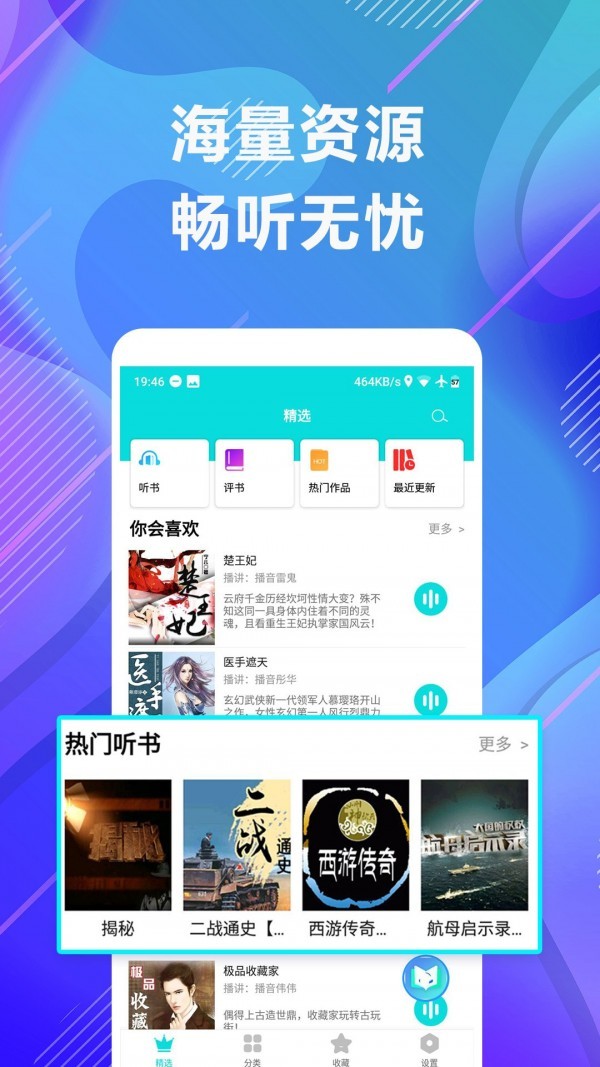 未来免费听小说app手机版图1