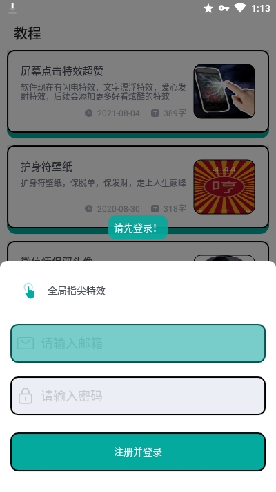 全局指尖特效app图片1