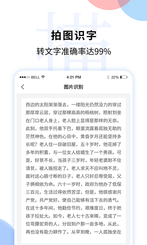 文字图片扫描识别app安卓版图3