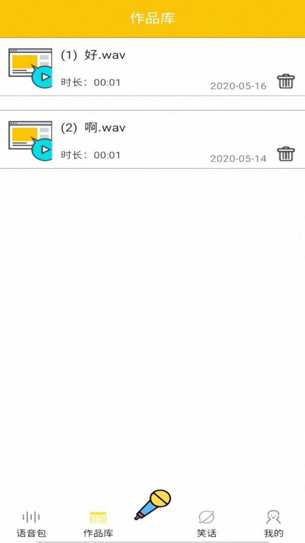 多玩变声器app图1