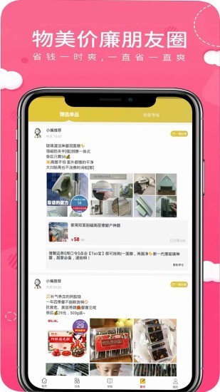 合团购app官方版图2