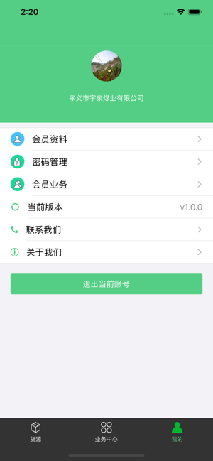 和信物流app图片2