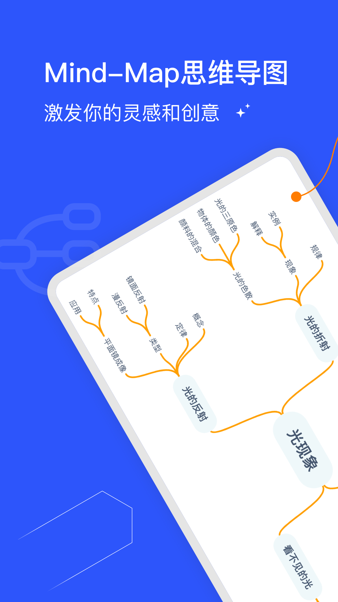 思维导图制作app手机版图2