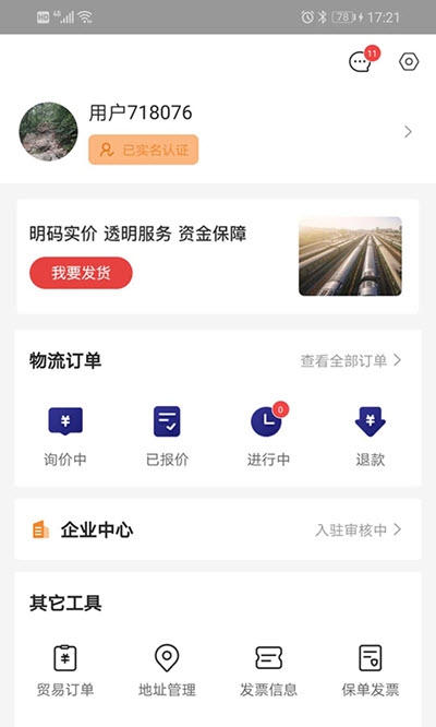 公铁运贸app图片1