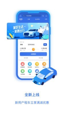 一汽租车app图1