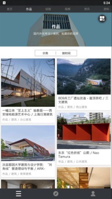 建筑学堂app官方版图1