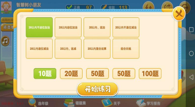 壹佰分口算app官方版图3