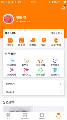 御帮膳app图片1