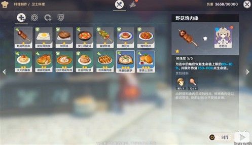 原神食材在哪加工 食材加工位置方法介绍图片3