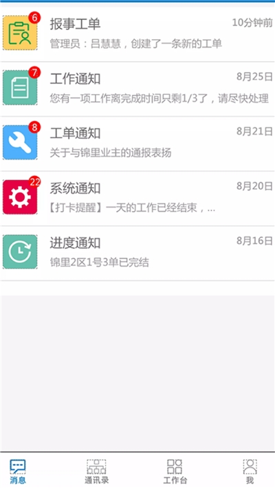 太行物业app图3