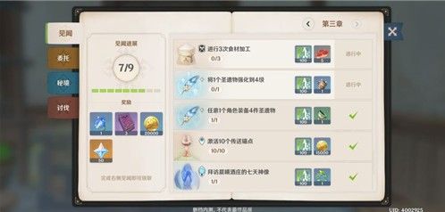 原神食材在哪加工 食材加工位置方法介绍图片1