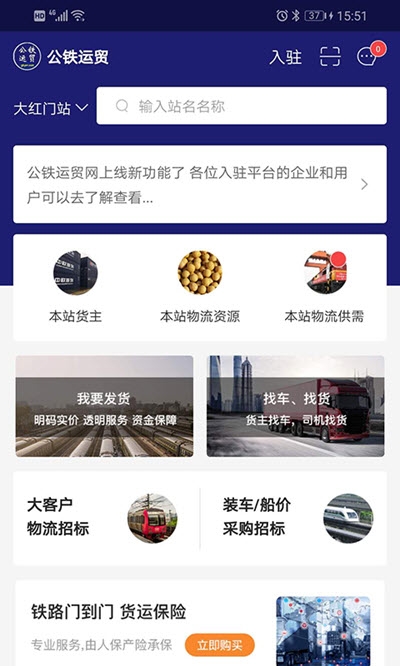 公铁运贸app官网版图1