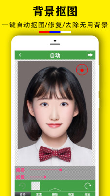 证件照换底去背app图1