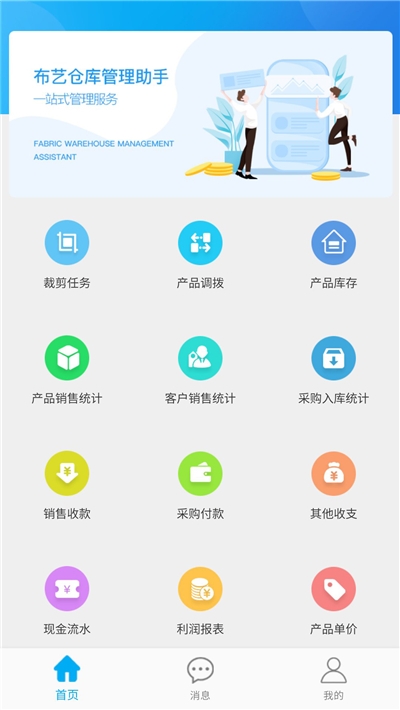 布掌柜app官方版图1