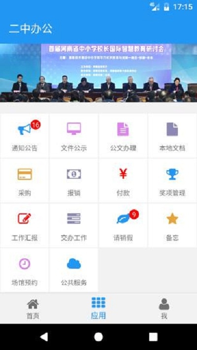校园办公图1