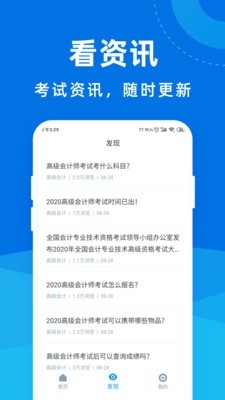 高级会计师宝典app图1