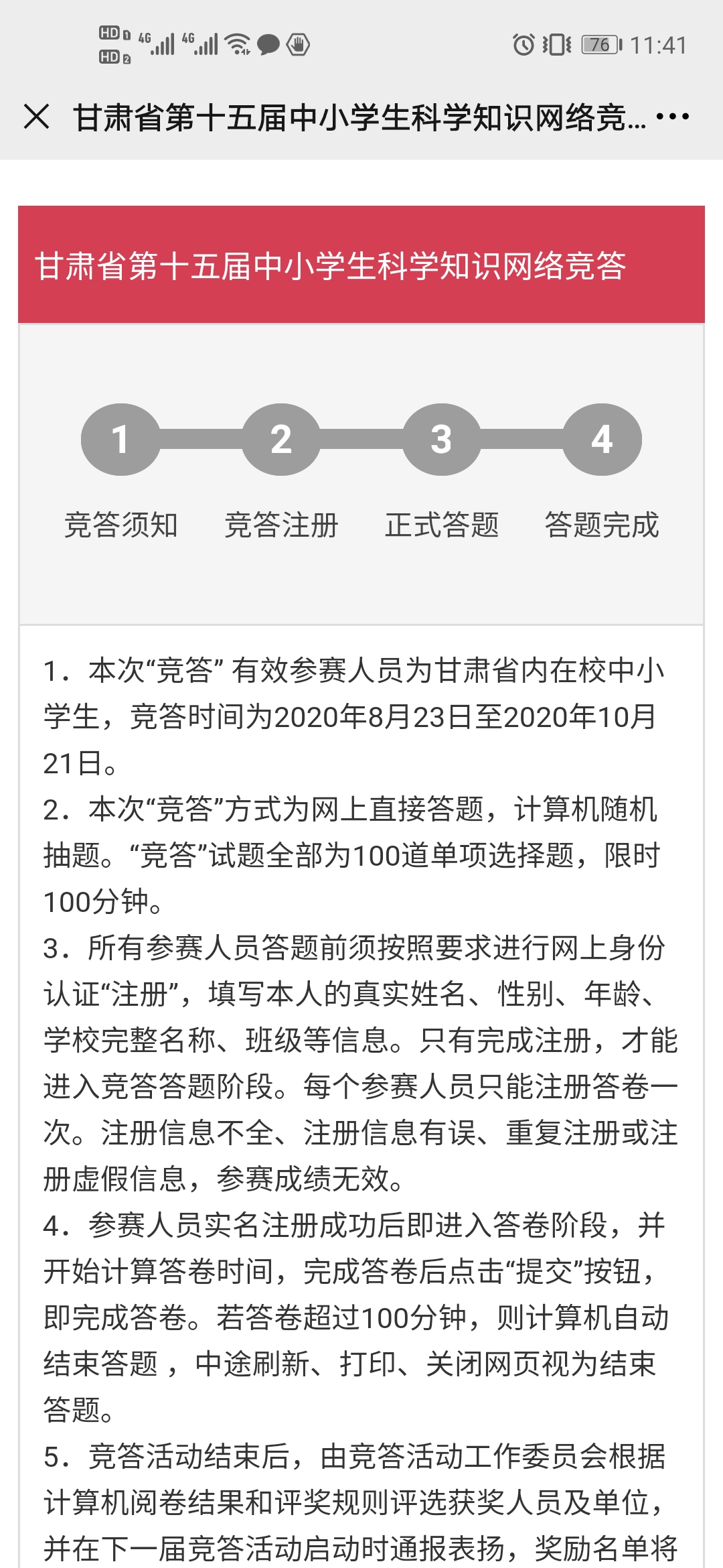 甘肃省第十五届中小学生科学知识网络竞答答案图2