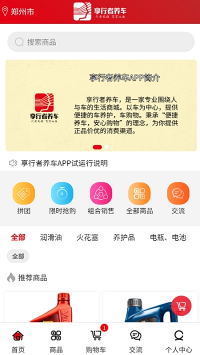 享行者养车app图片1