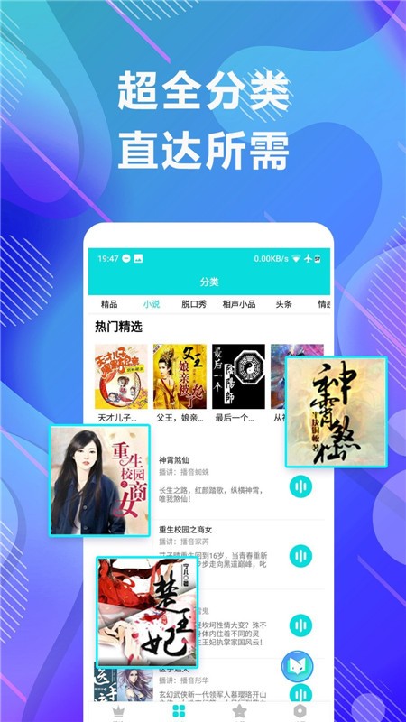 未来免费听小说app手机版图2