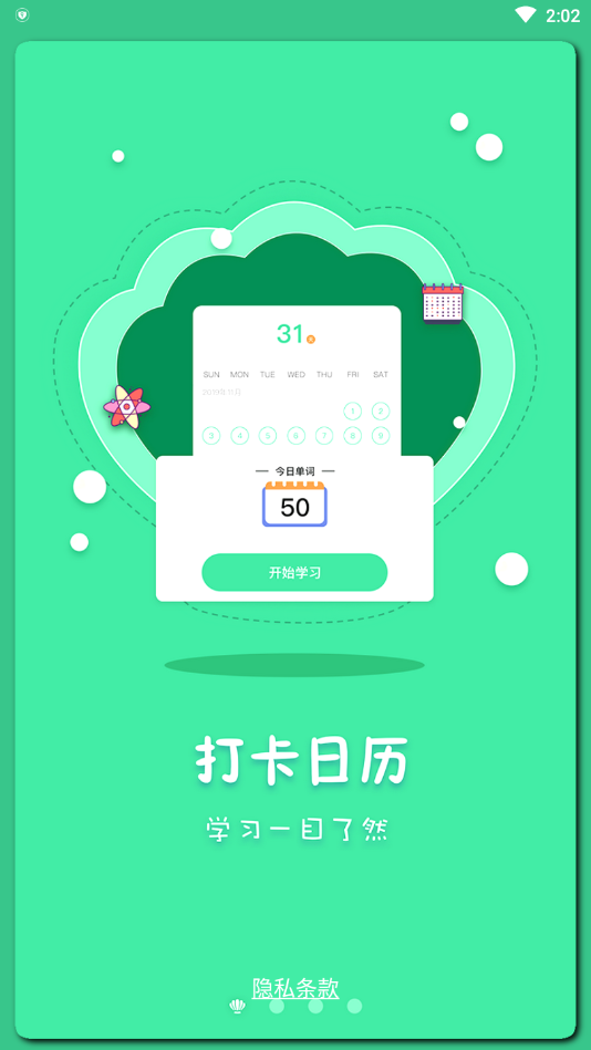 月光单词app官方版图1