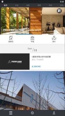 建筑学堂app官方版图2