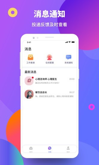 聚贤直聘app图2