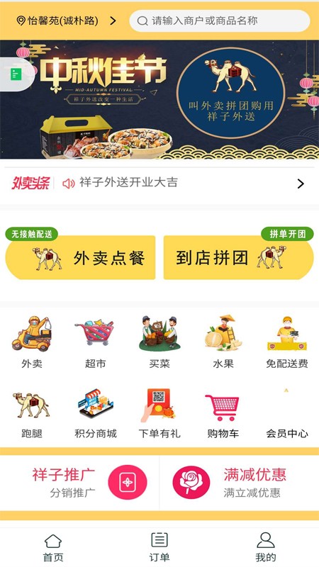 祥子外送app图1