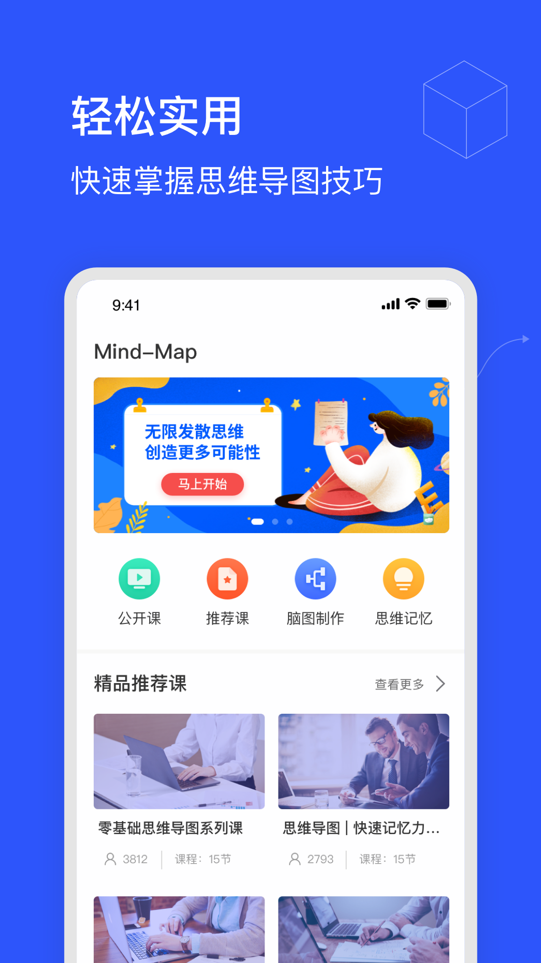 思维导图制作app图片2