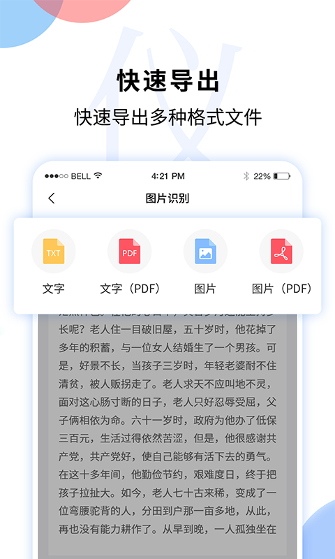 文字图片扫描识别app图片1