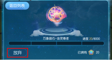 一起来捉妖御灵星愿礼怎么玩？御灵星愿礼许愿攻略