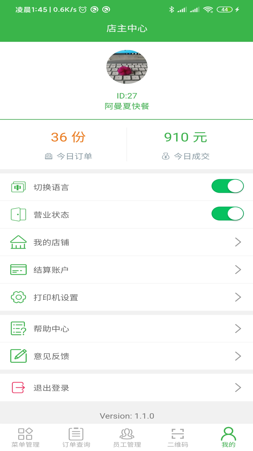 兔子点餐app图1